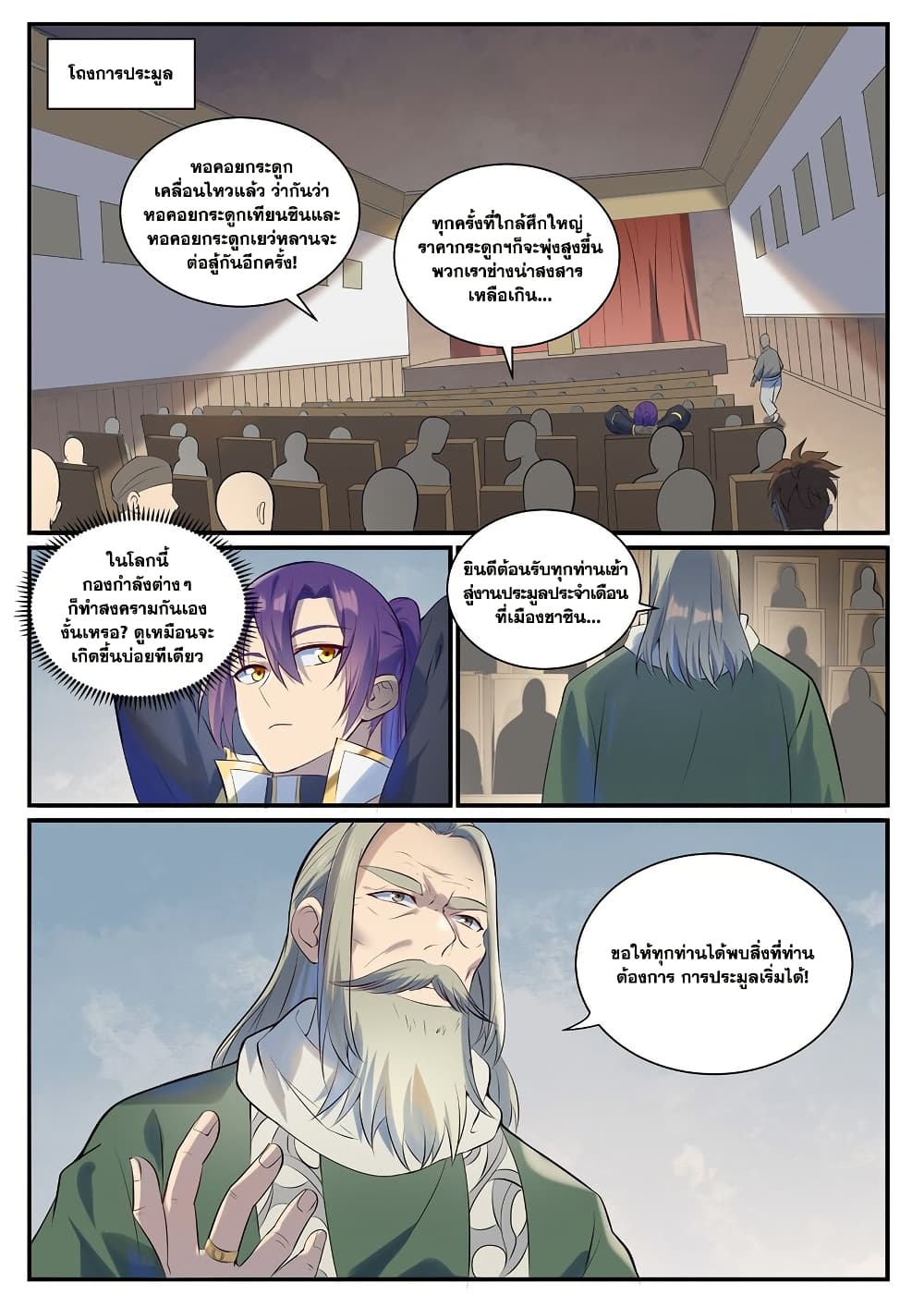 Bailian Chengshen page 3