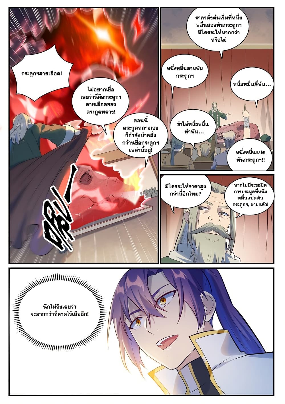 Bailian Chengshen page 5