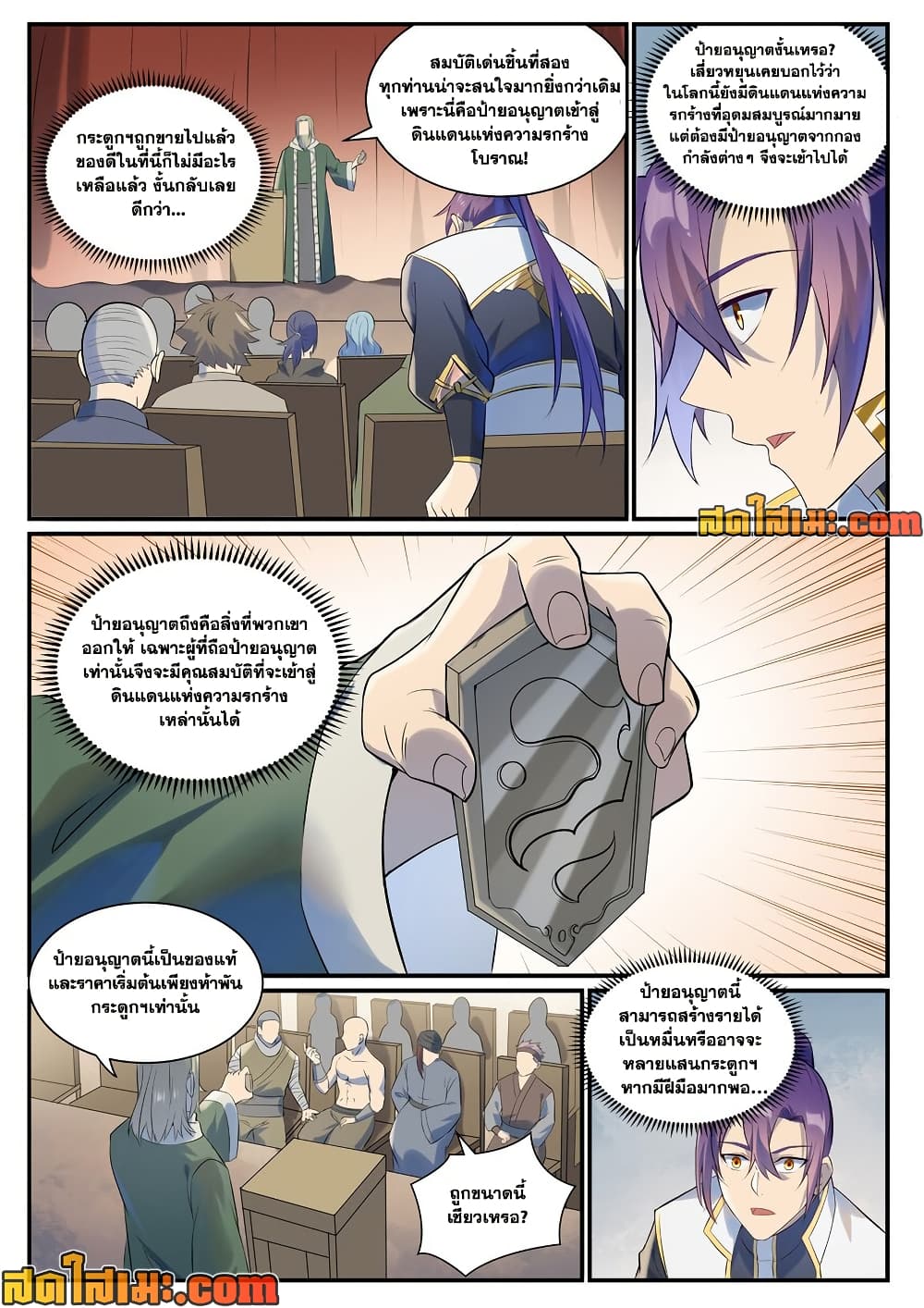 Bailian Chengshen page 6
