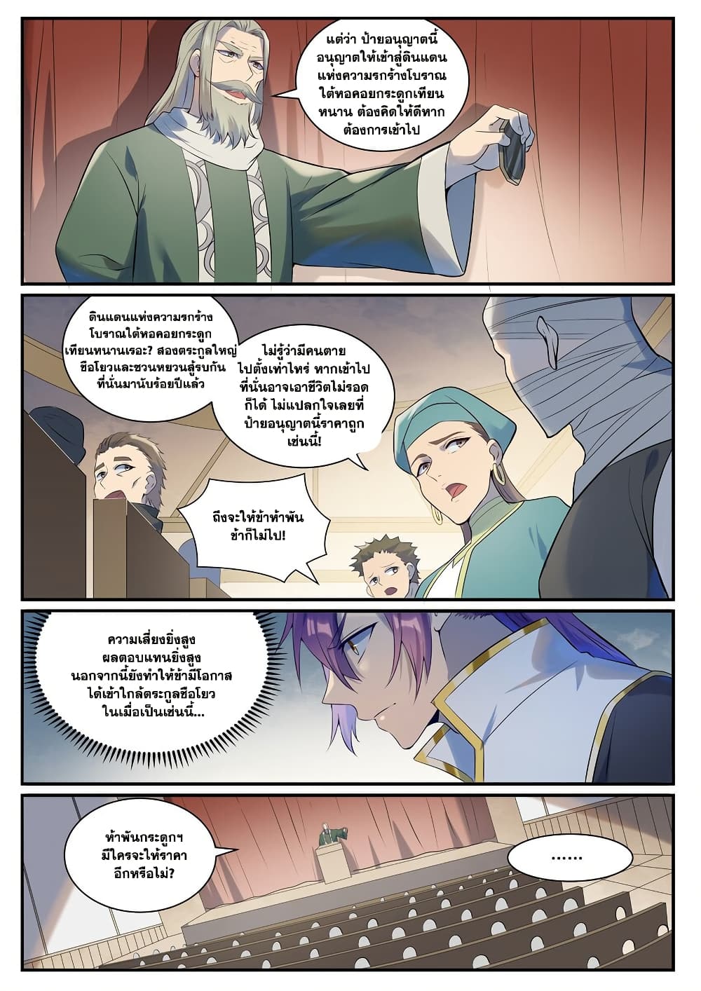 Bailian Chengshen page 7