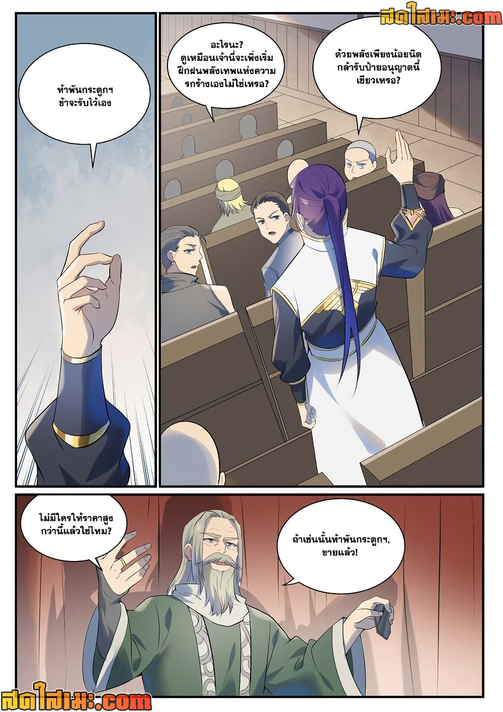 Bailian Chengshen page 8