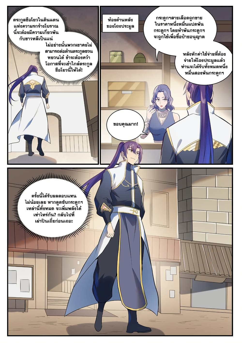 Bailian Chengshen page 9