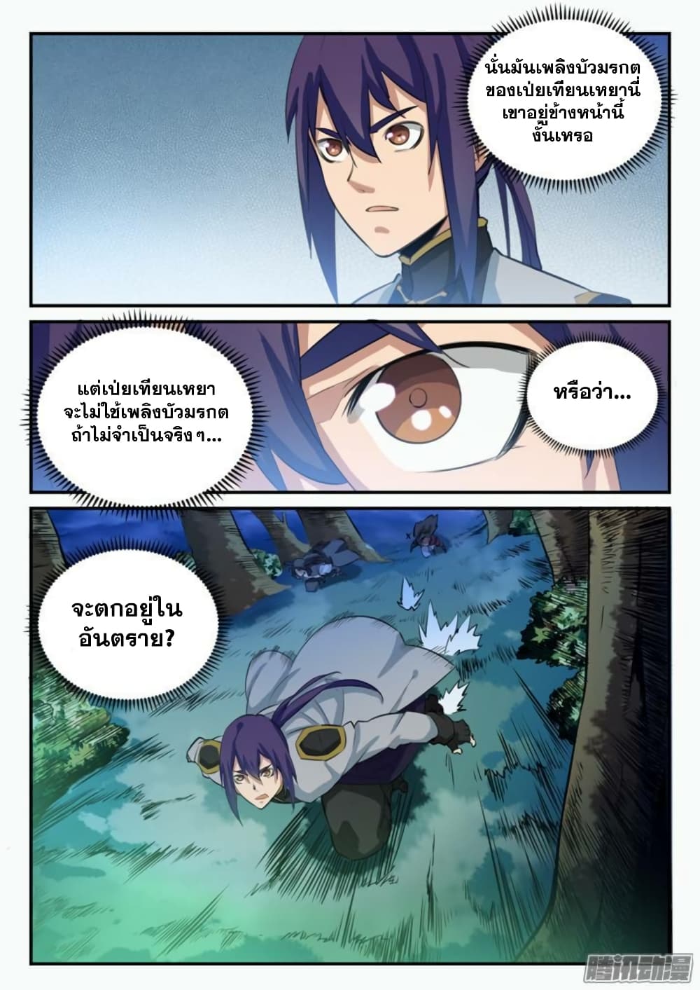Bailian Chengshen page 2