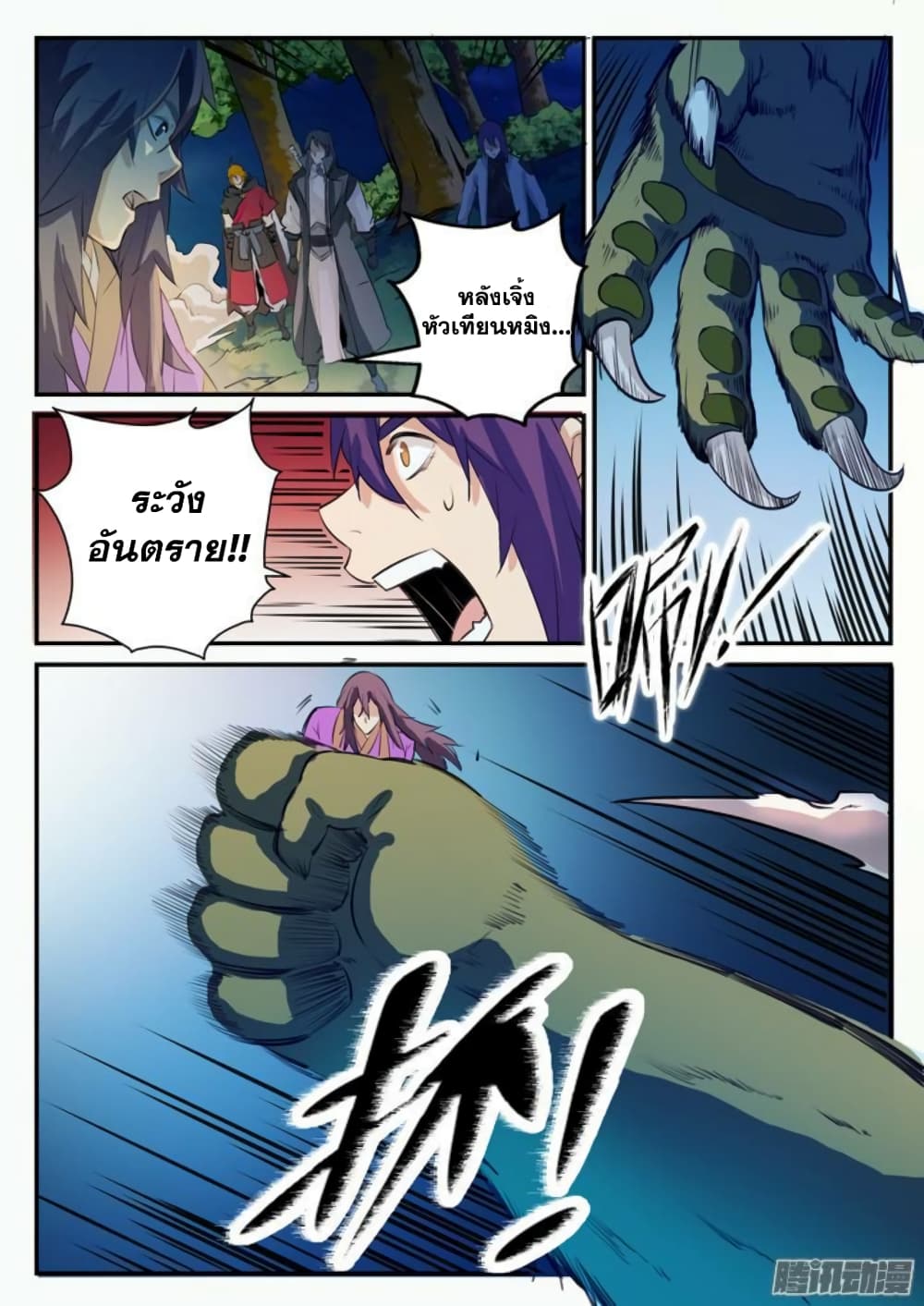 Bailian Chengshen page 4