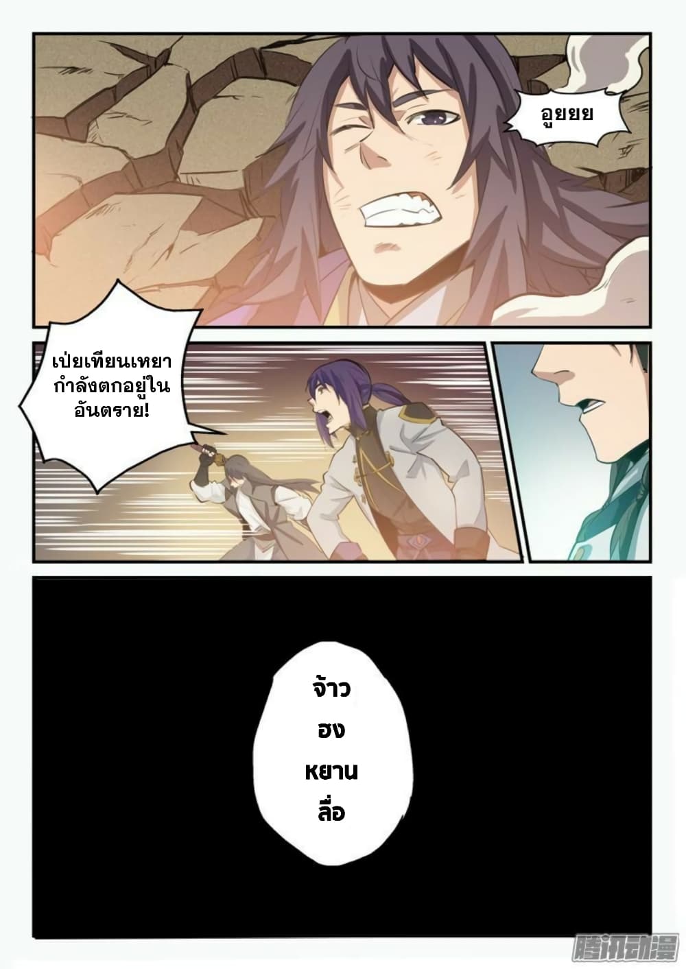 Bailian Chengshen page 6