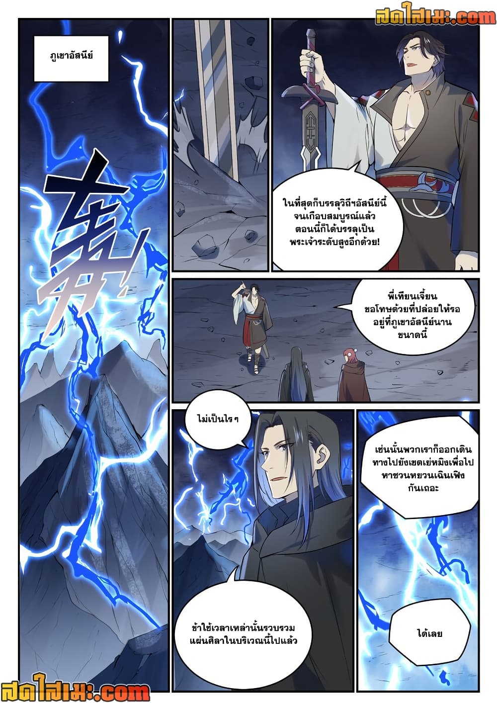 Bailian Chengshen page 2