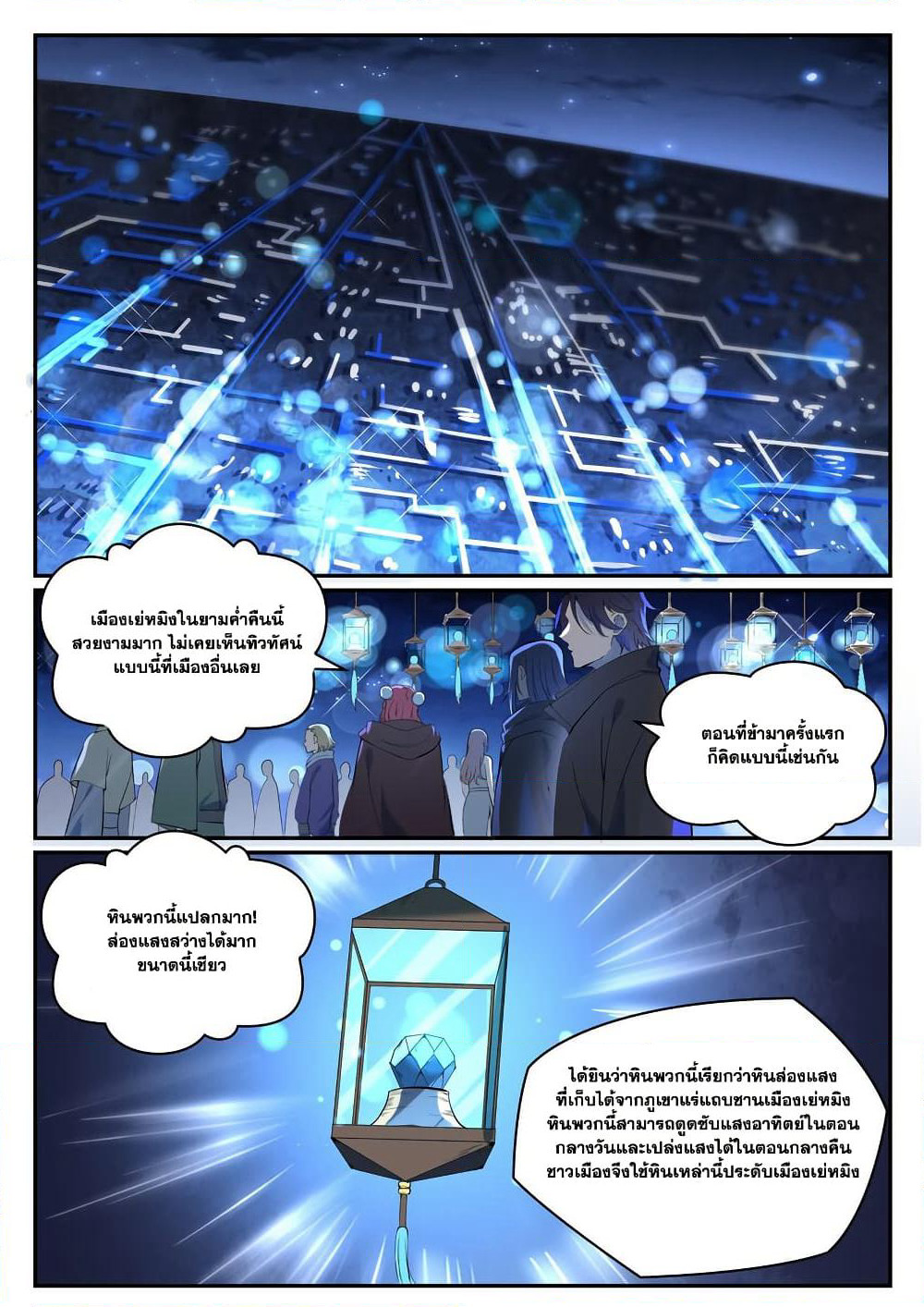 Bailian Chengshen page 3