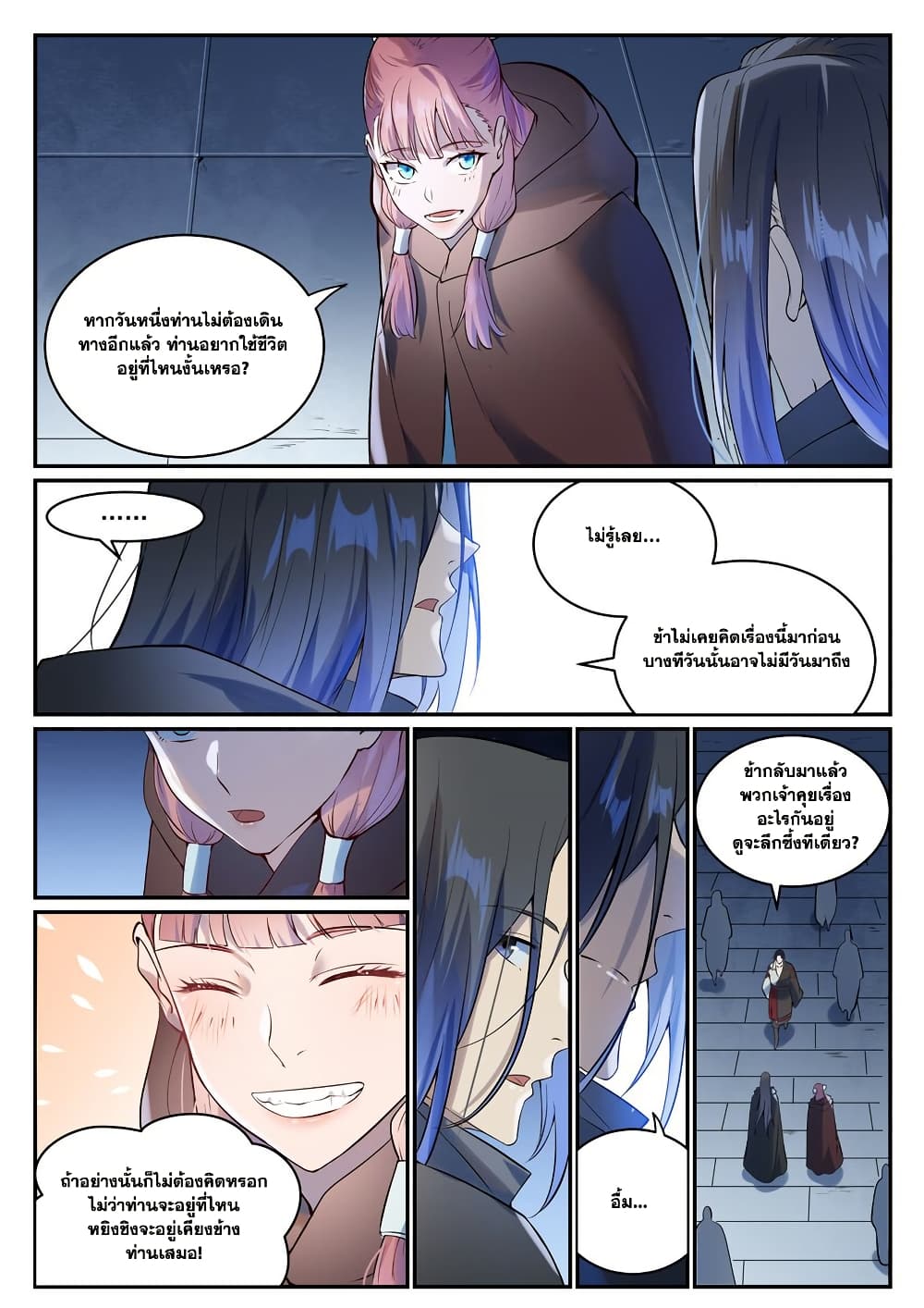 Bailian Chengshen page 5