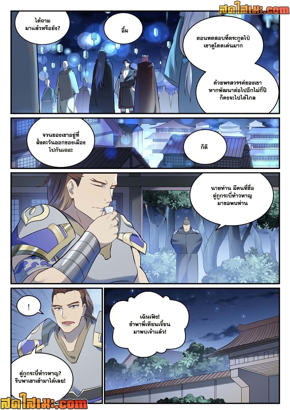 Bailian Chengshen page 6