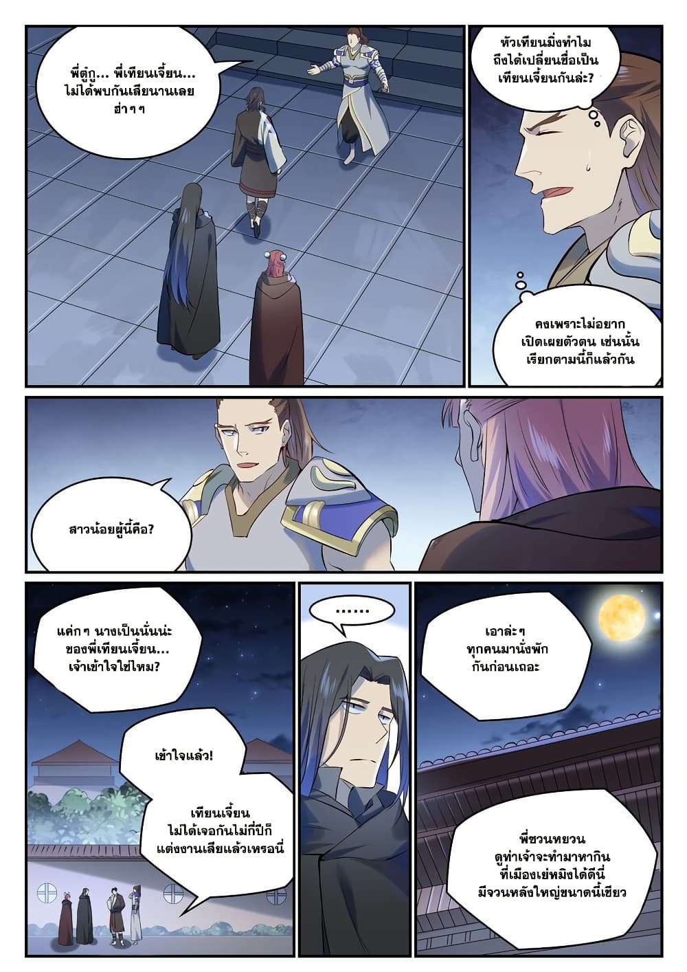 Bailian Chengshen page 7