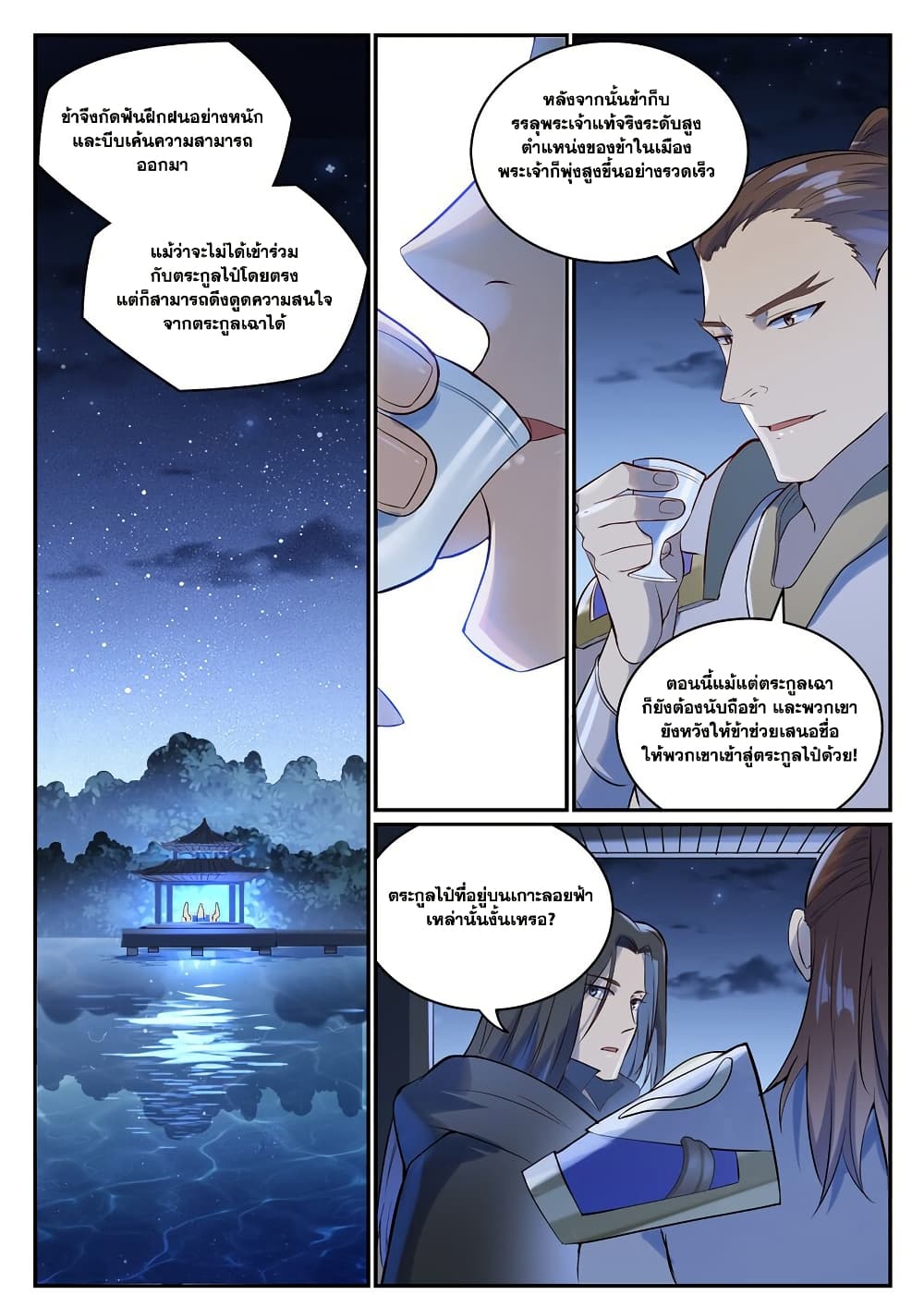 Bailian Chengshen page 9