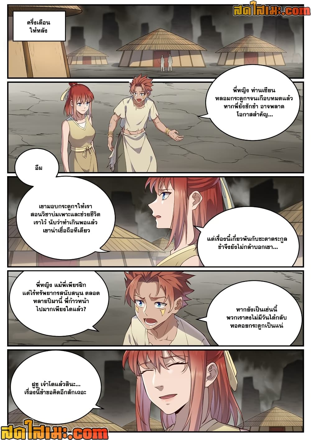 Bailian Chengshen page 2