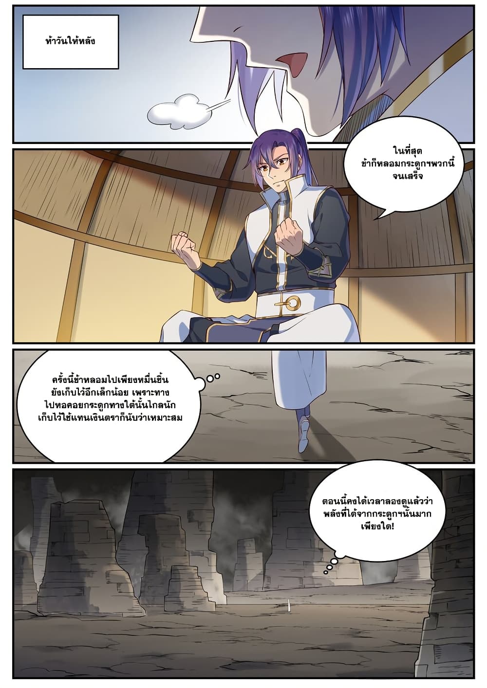Bailian Chengshen page 3