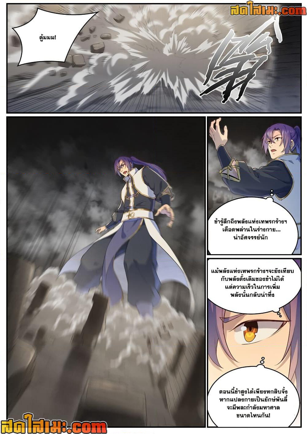 Bailian Chengshen page 4