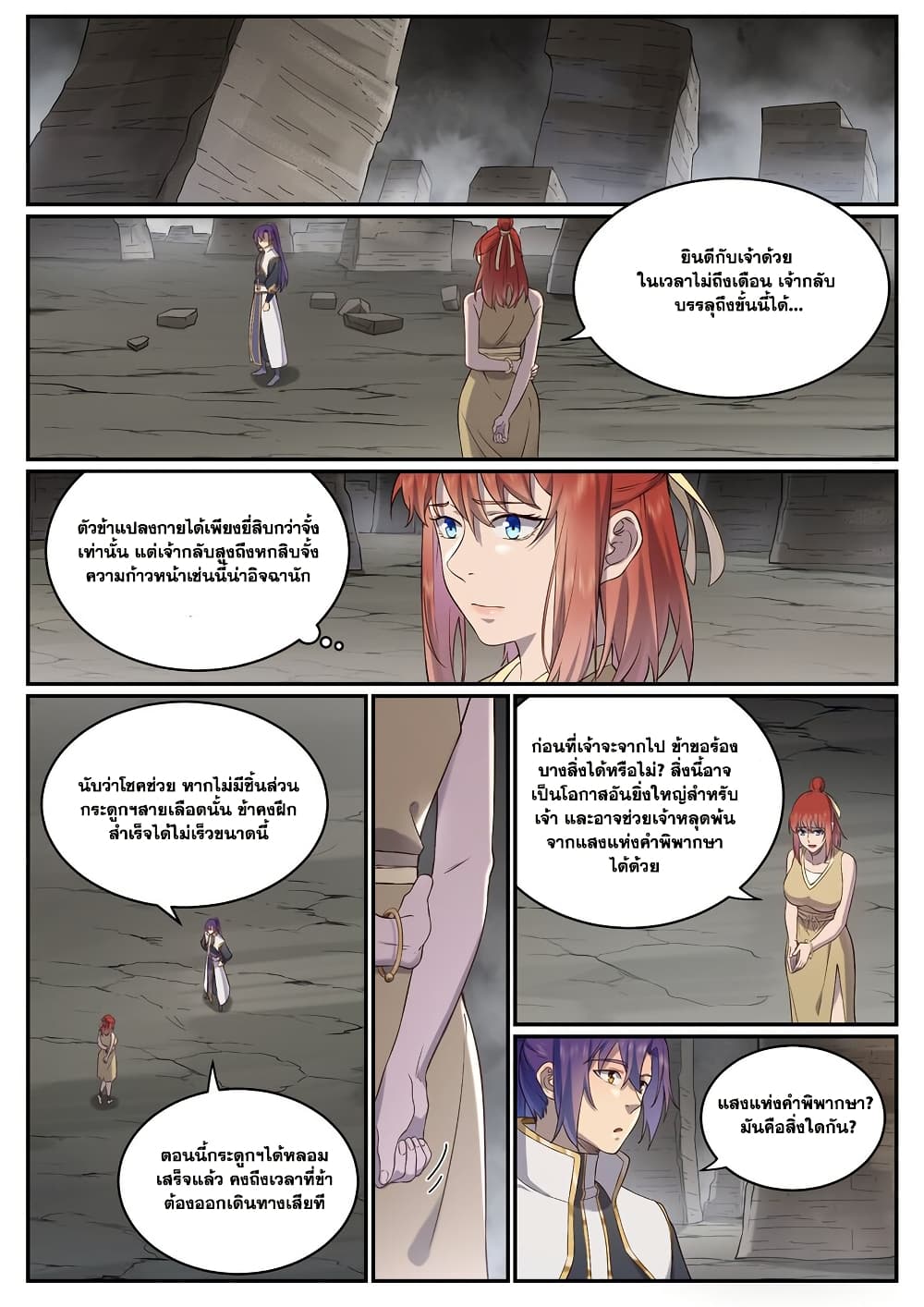 Bailian Chengshen page 5