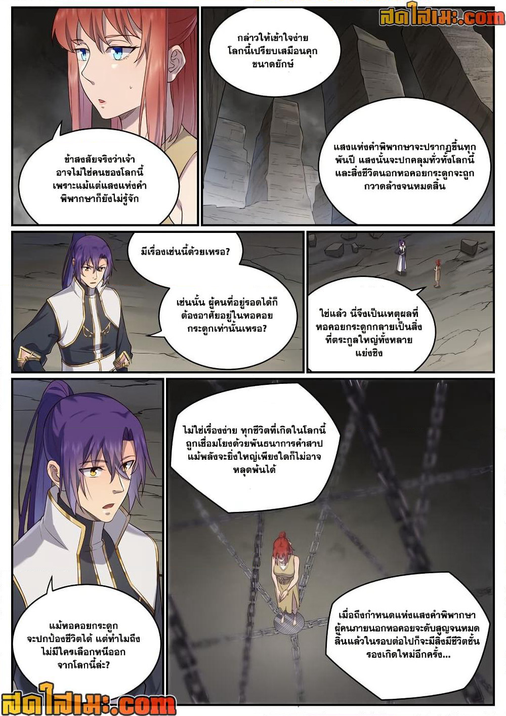 Bailian Chengshen page 6