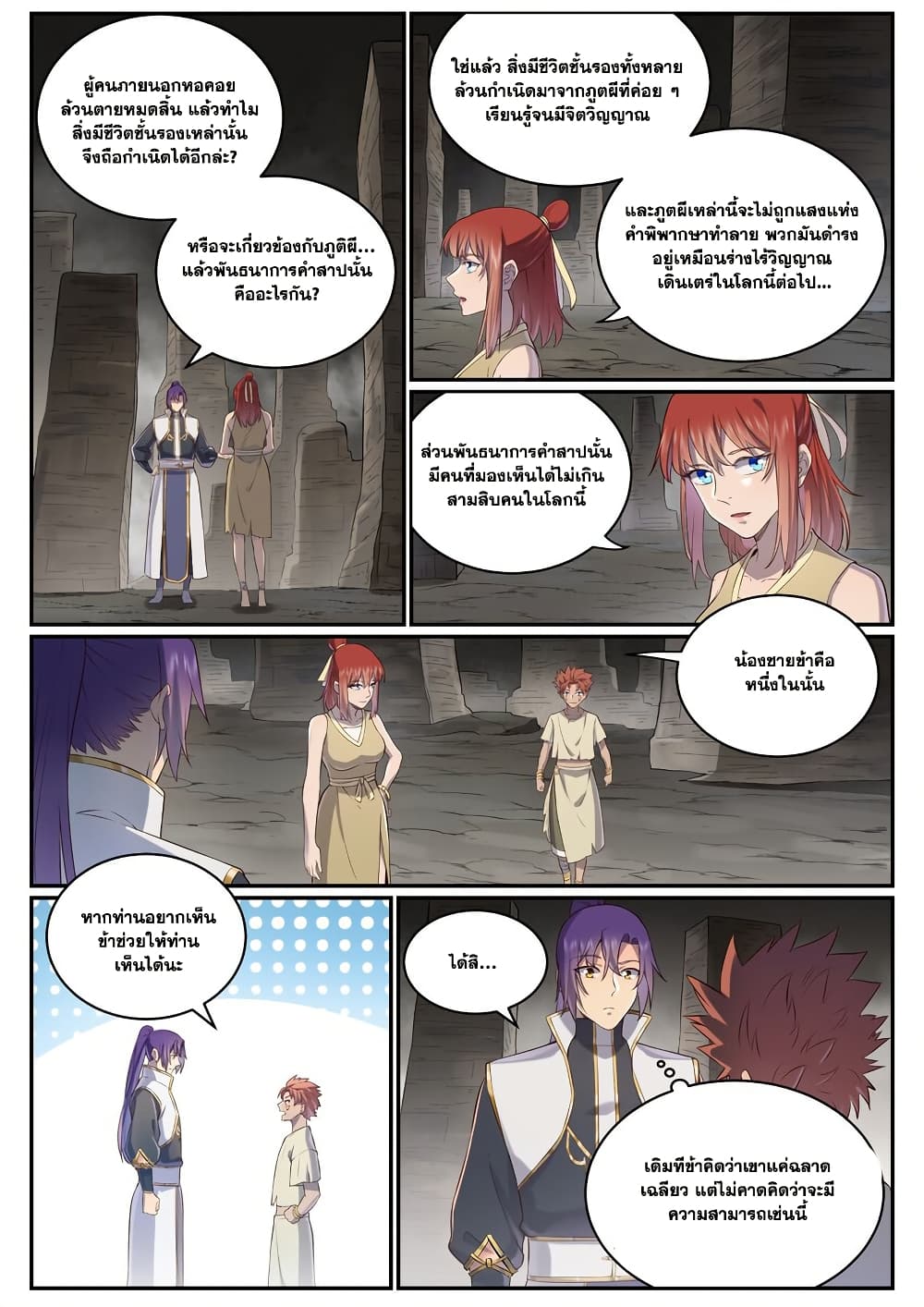 Bailian Chengshen page 7