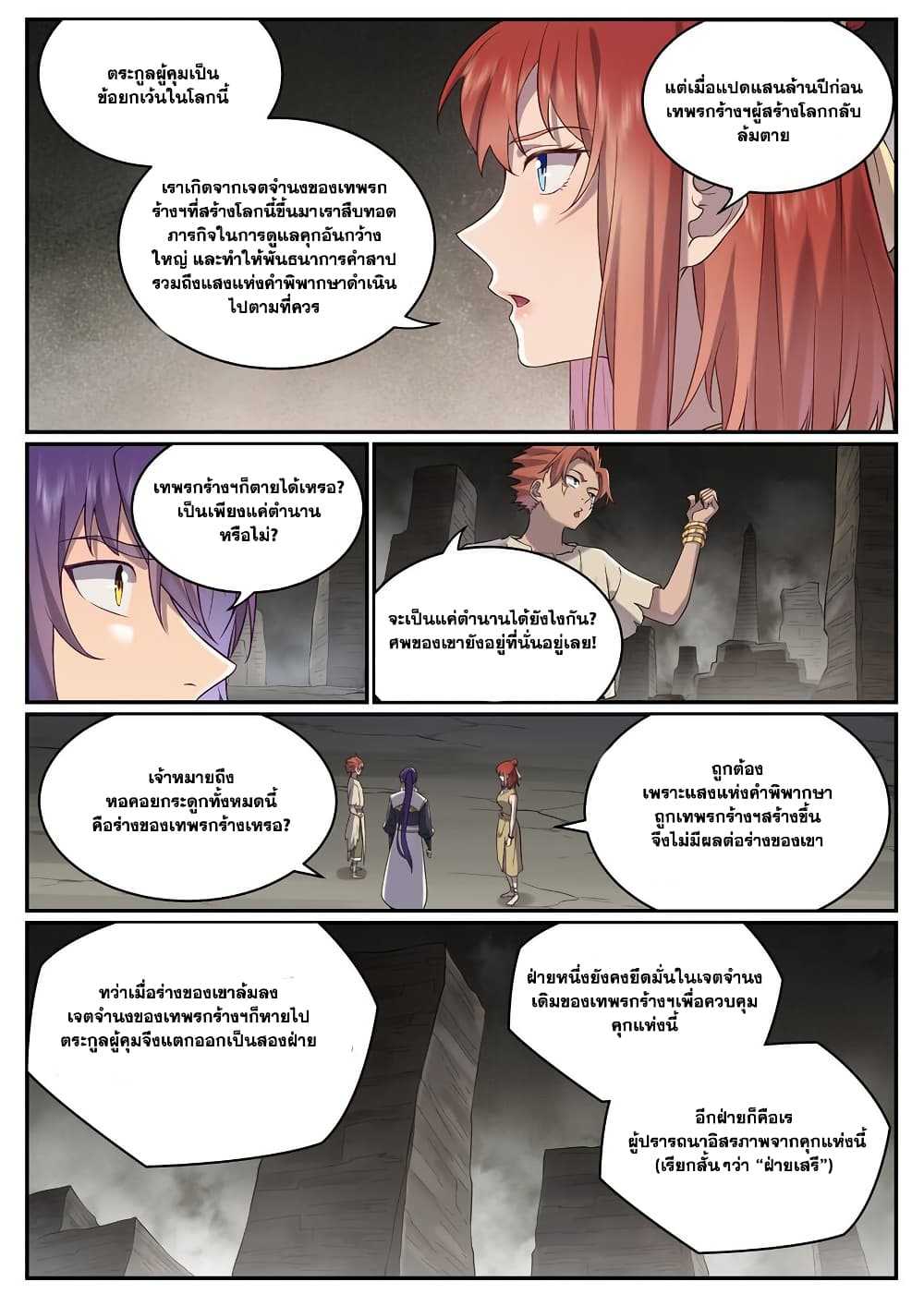 Bailian Chengshen page 9