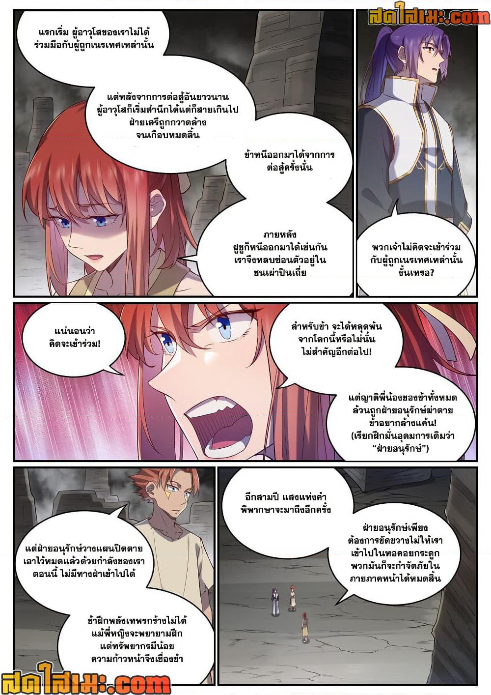 Bailian Chengshen page 10