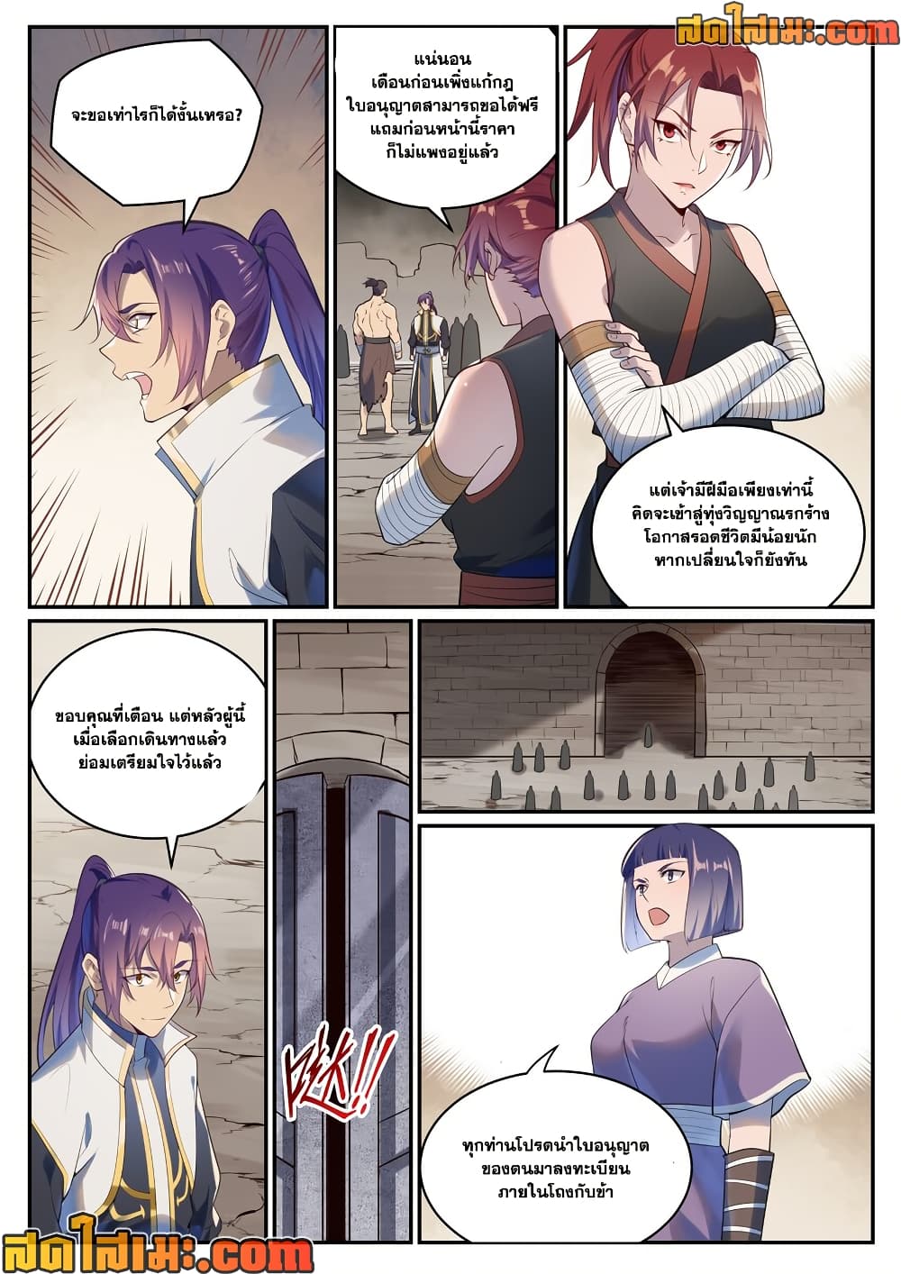 Bailian Chengshen page 2