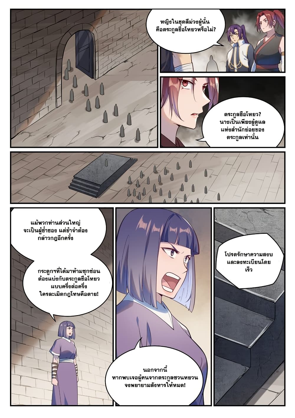 Bailian Chengshen page 3