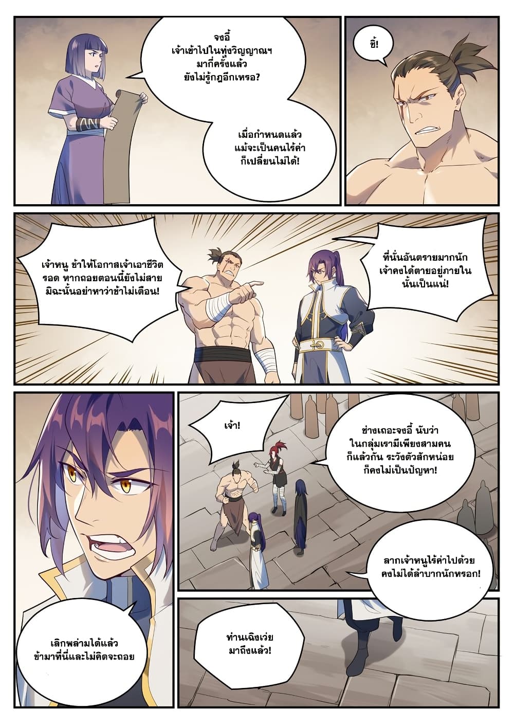 Bailian Chengshen page 5