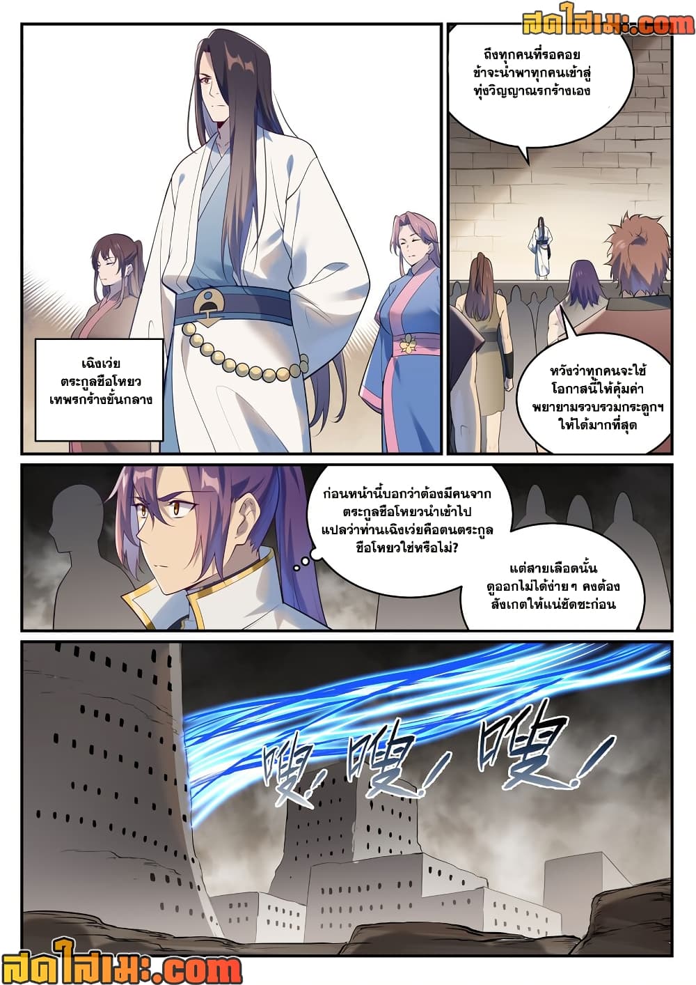 Bailian Chengshen page 6