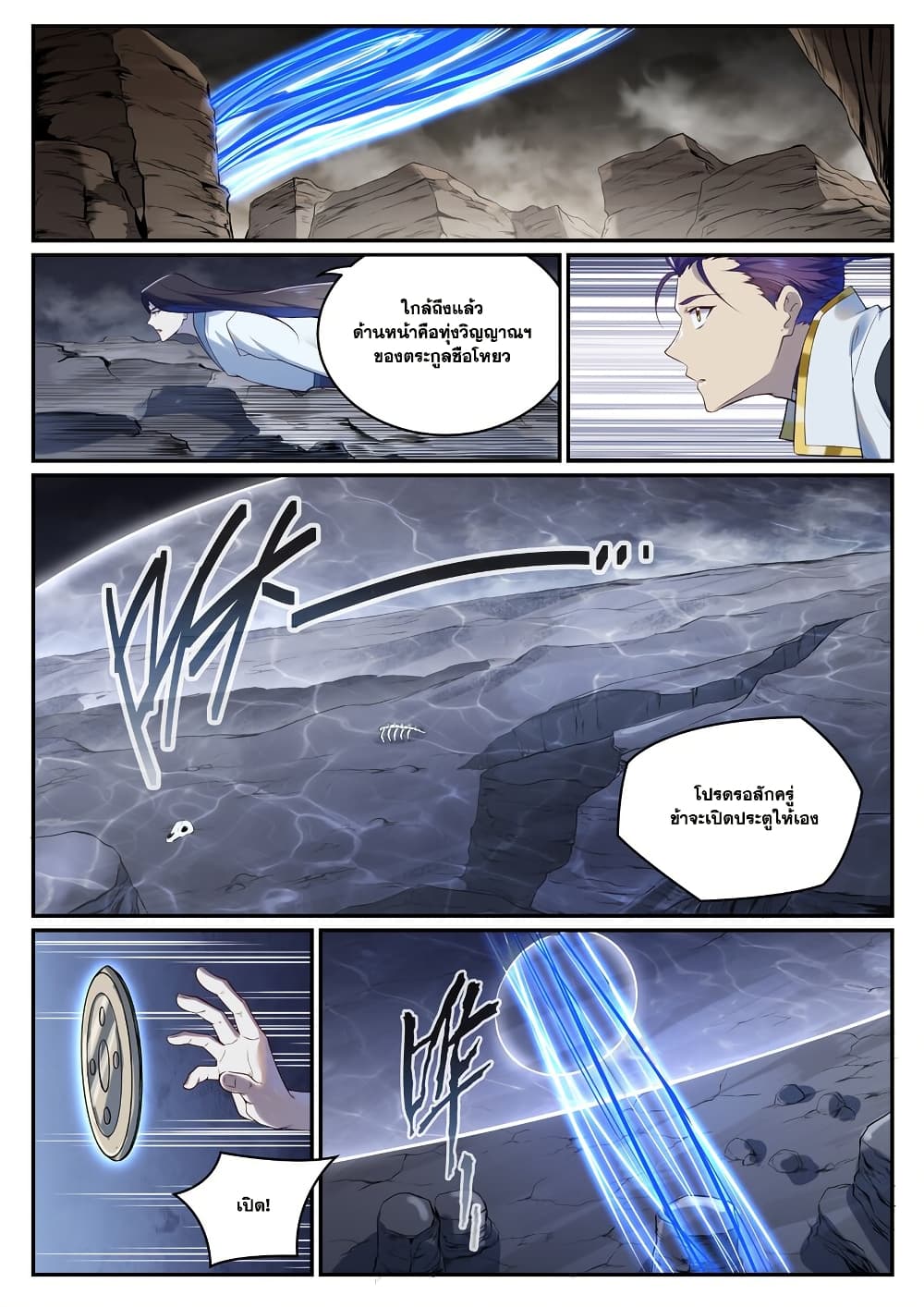 Bailian Chengshen page 7