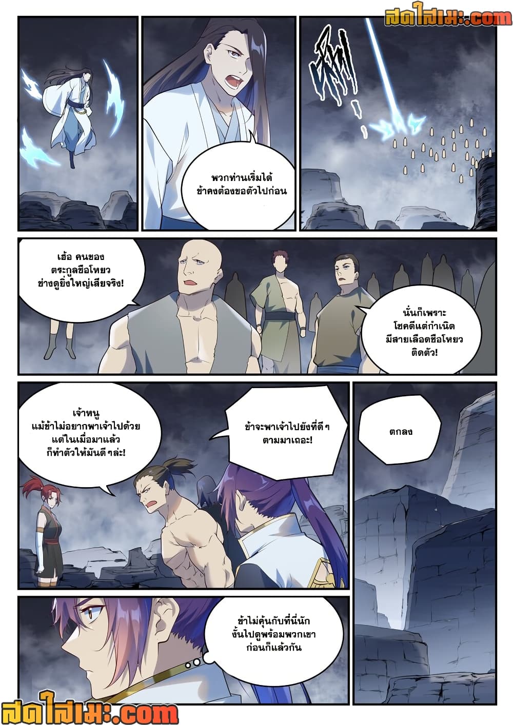 Bailian Chengshen page 8