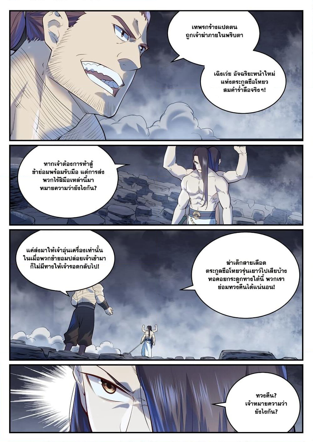 Bailian Chengshen page 3