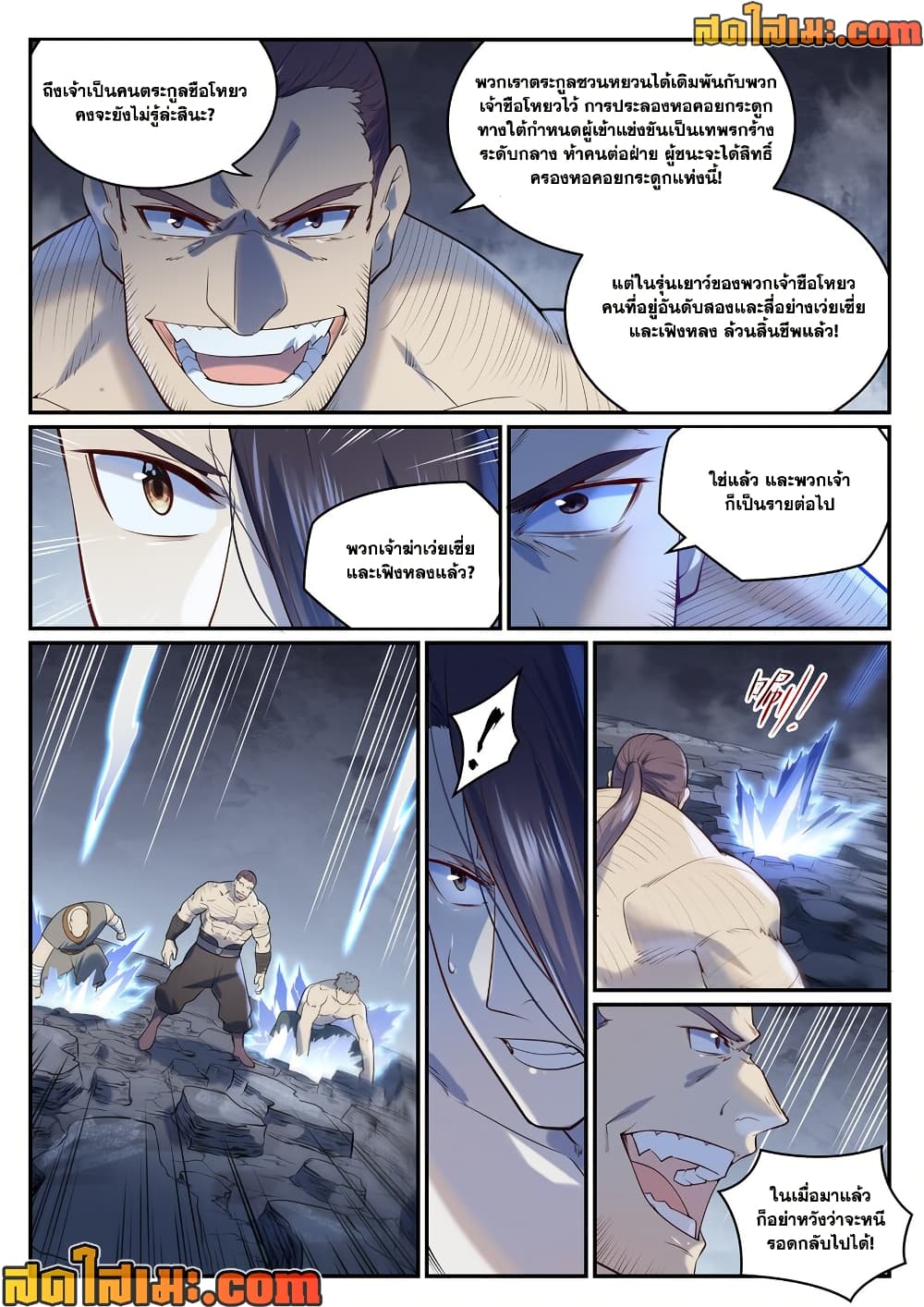 Bailian Chengshen page 4