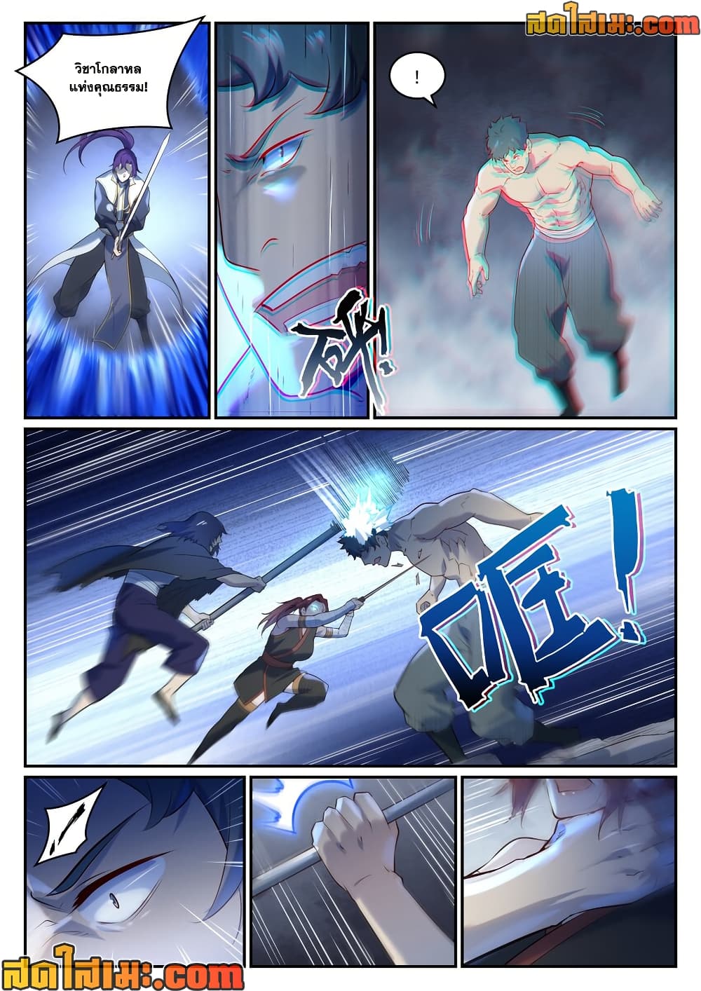 Bailian Chengshen page 8