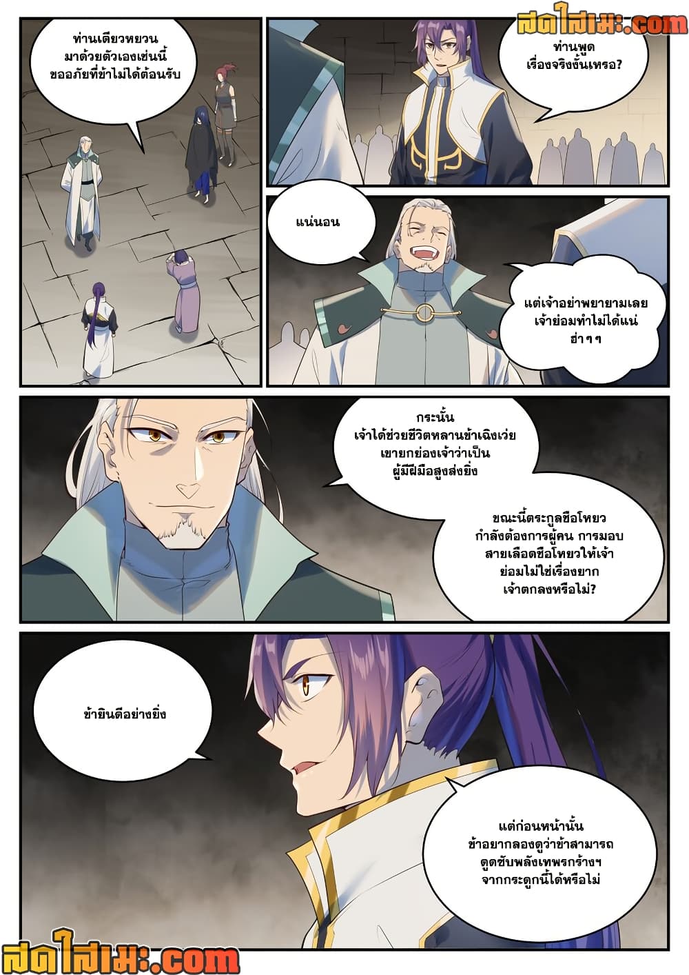 Bailian Chengshen page 2
