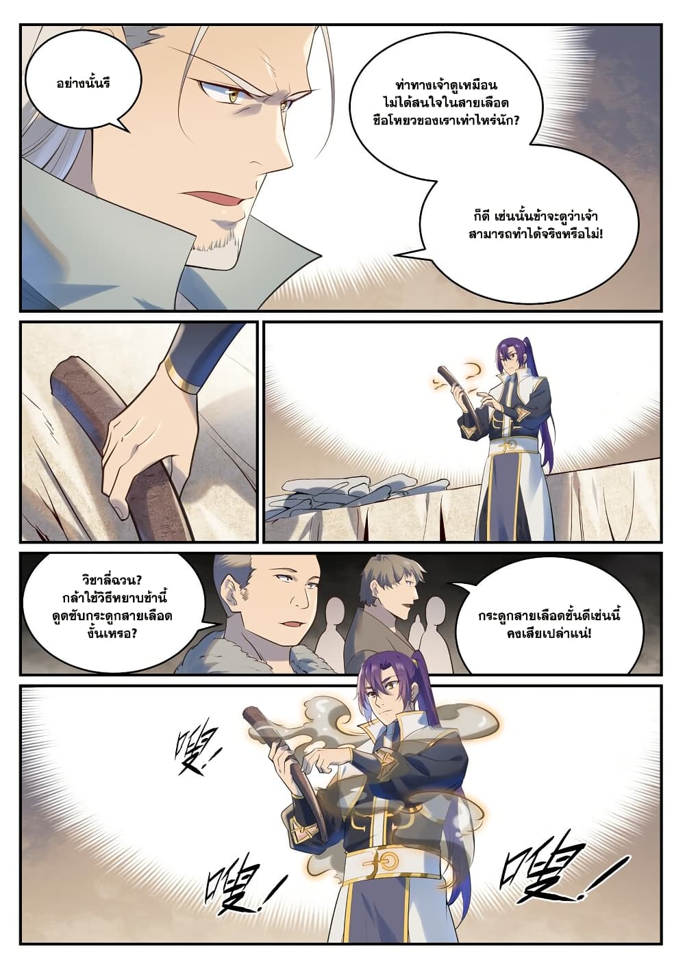 Bailian Chengshen page 3