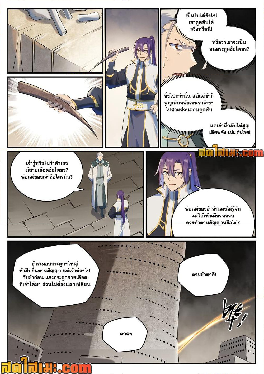 Bailian Chengshen page 4