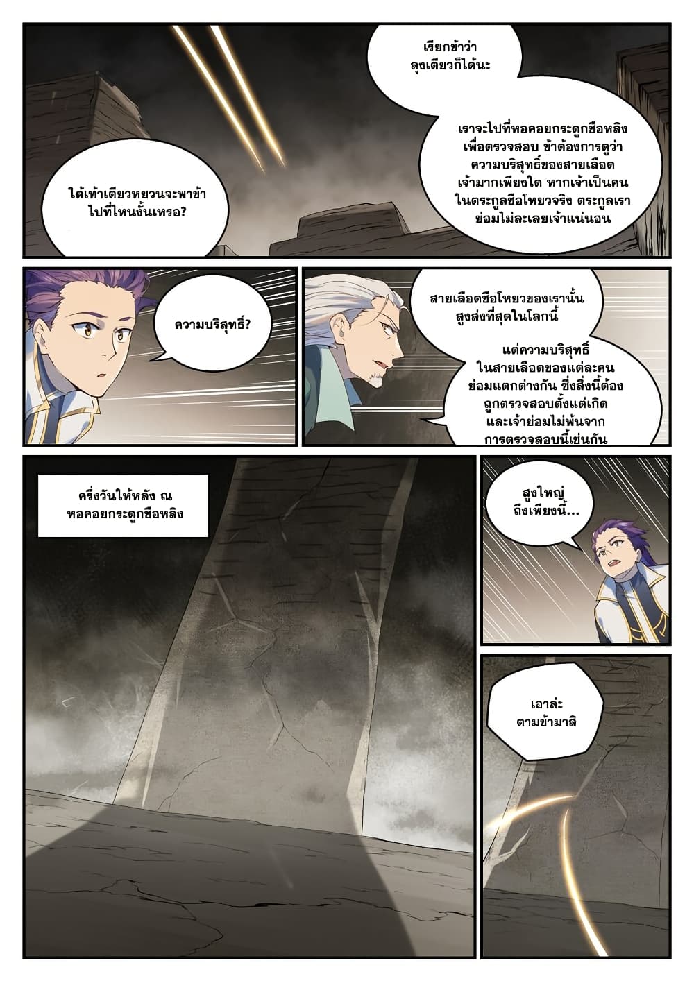 Bailian Chengshen page 5