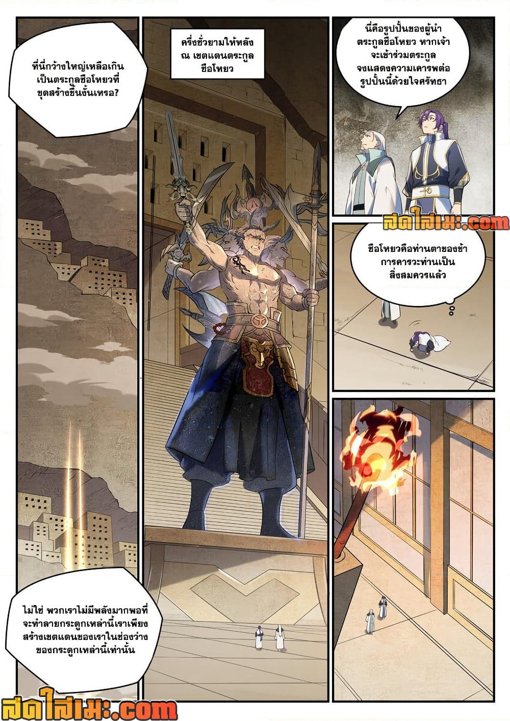 Bailian Chengshen page 6