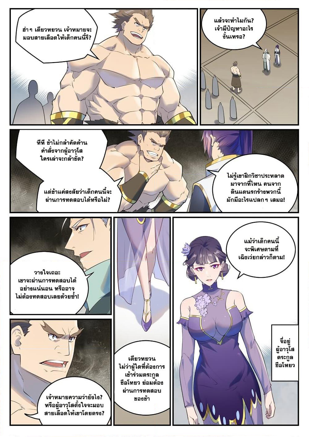 Bailian Chengshen page 7