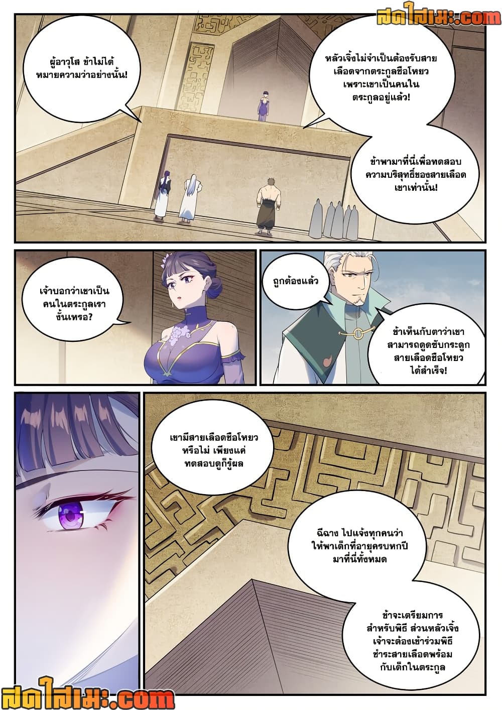 Bailian Chengshen page 8