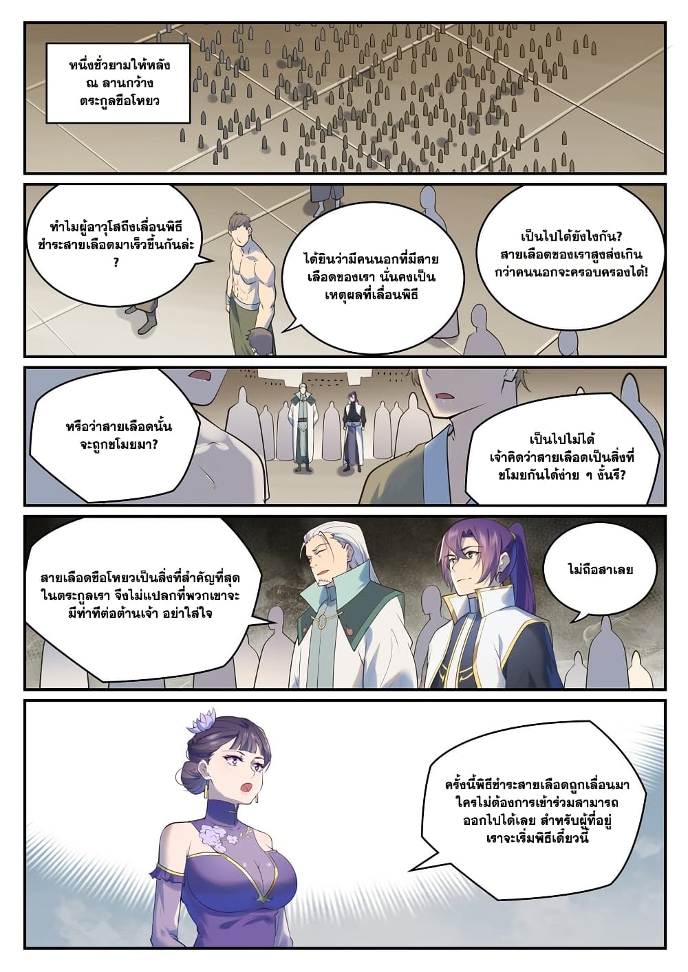 Bailian Chengshen page 9