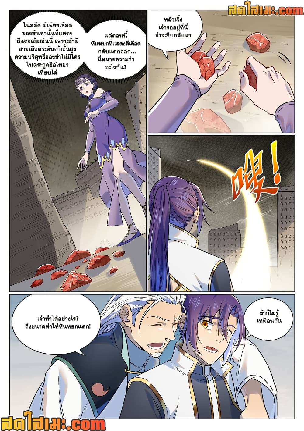 Bailian Chengshen page 2