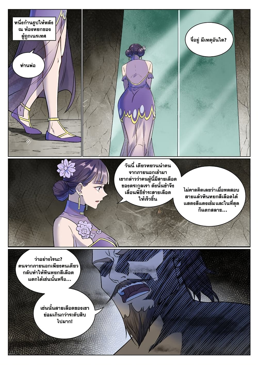 Bailian Chengshen page 3