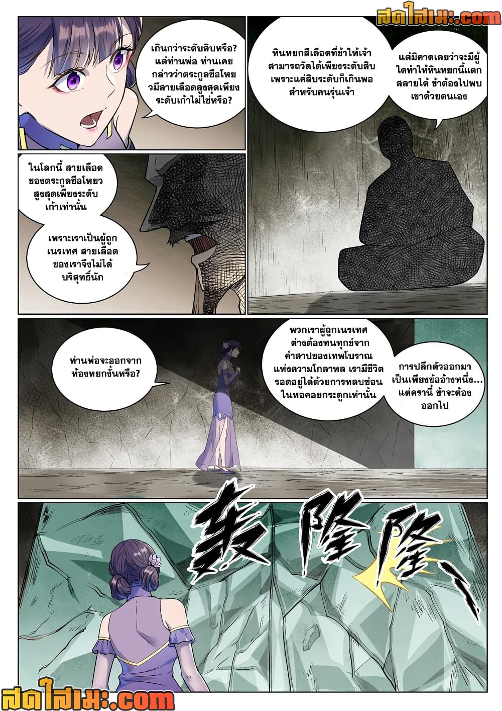 Bailian Chengshen page 4