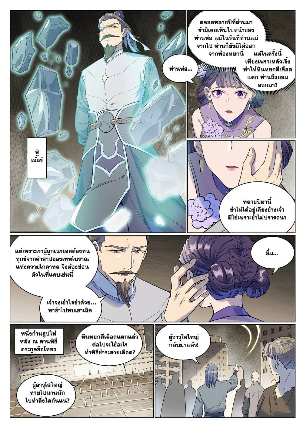 Bailian Chengshen page 5