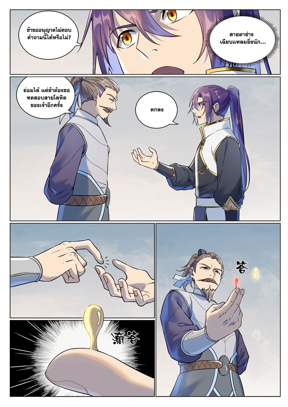 Bailian Chengshen page 7