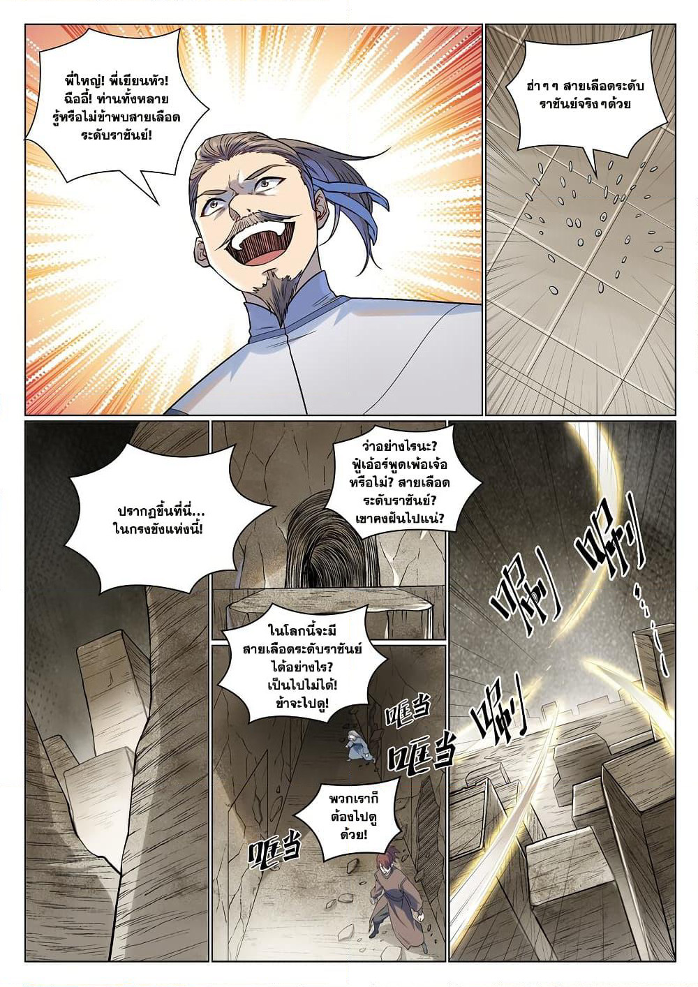 Bailian Chengshen page 9