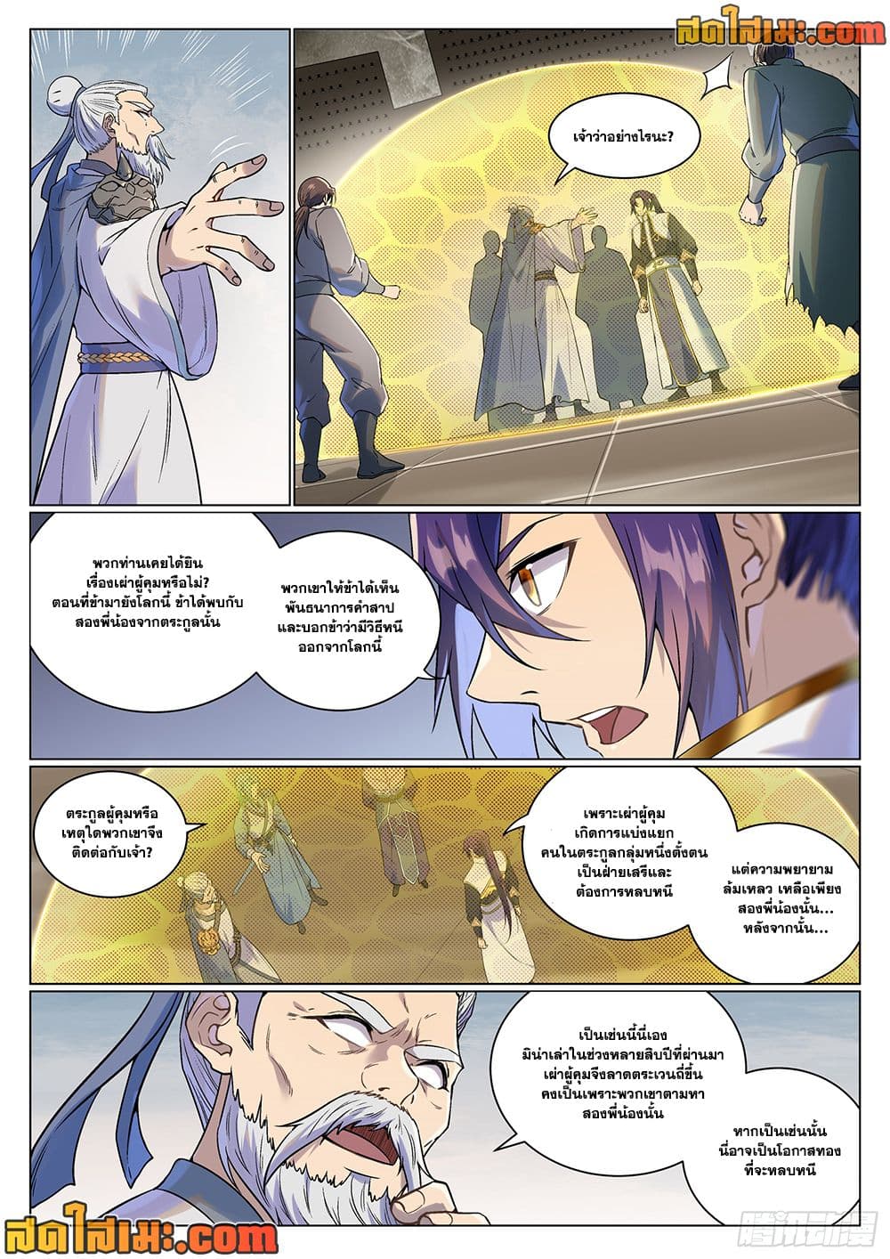 Bailian Chengshen page 2