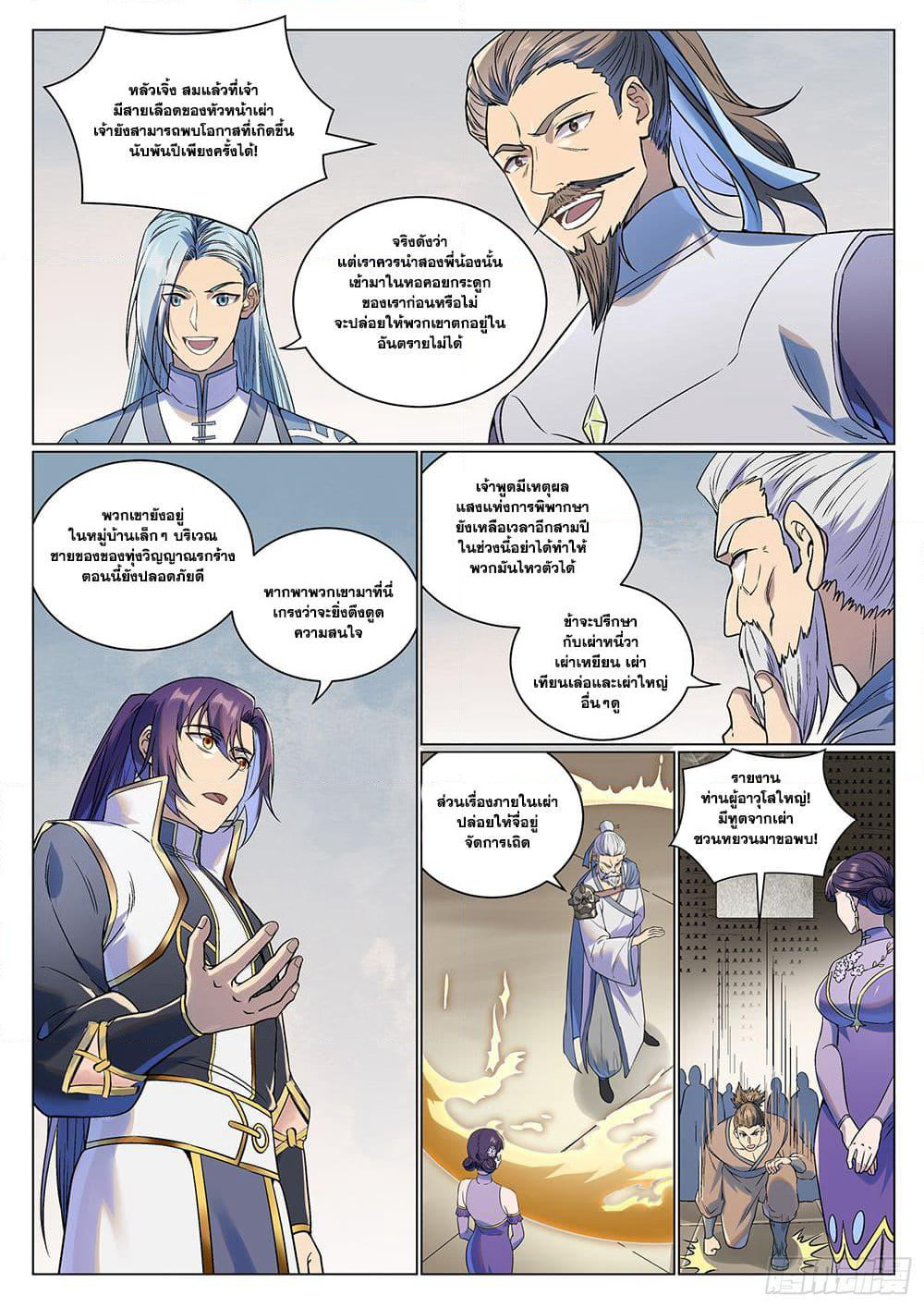 Bailian Chengshen page 3