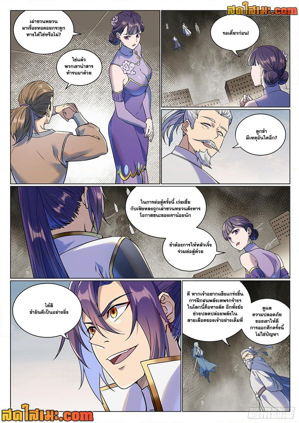 Bailian Chengshen page 4