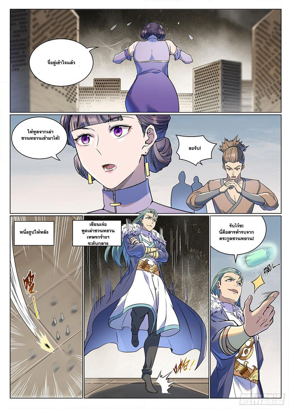 Bailian Chengshen page 5